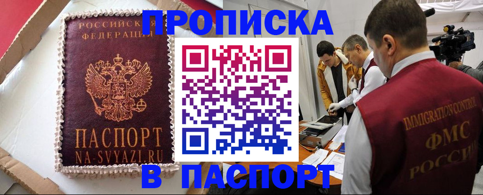 временная регистрация купить в Электроуглях