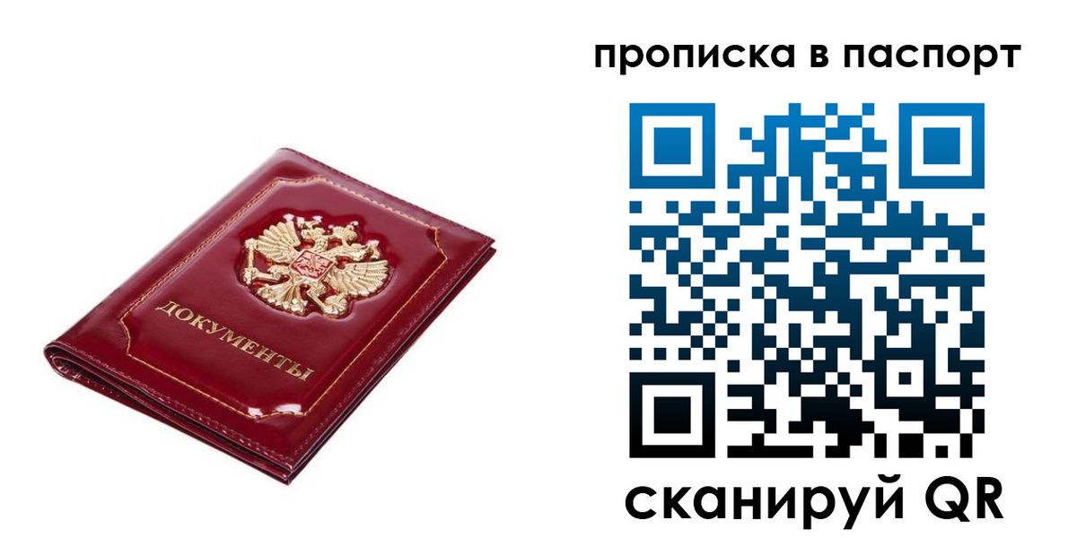прописка для школы в Электроуглях