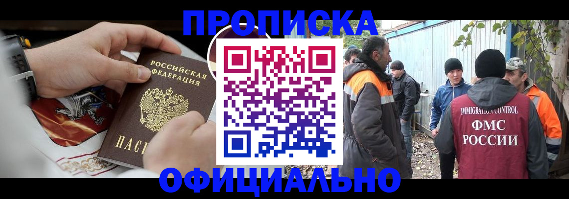 временная прописка в Электроуглях