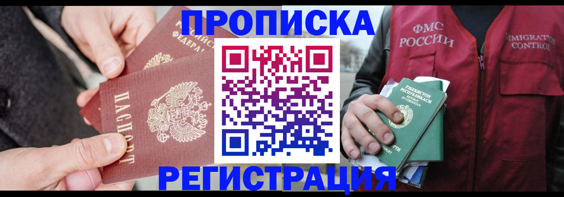 временная регистрация недорого в Электроуглях