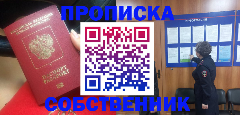 прописка для школы в Электроуглях