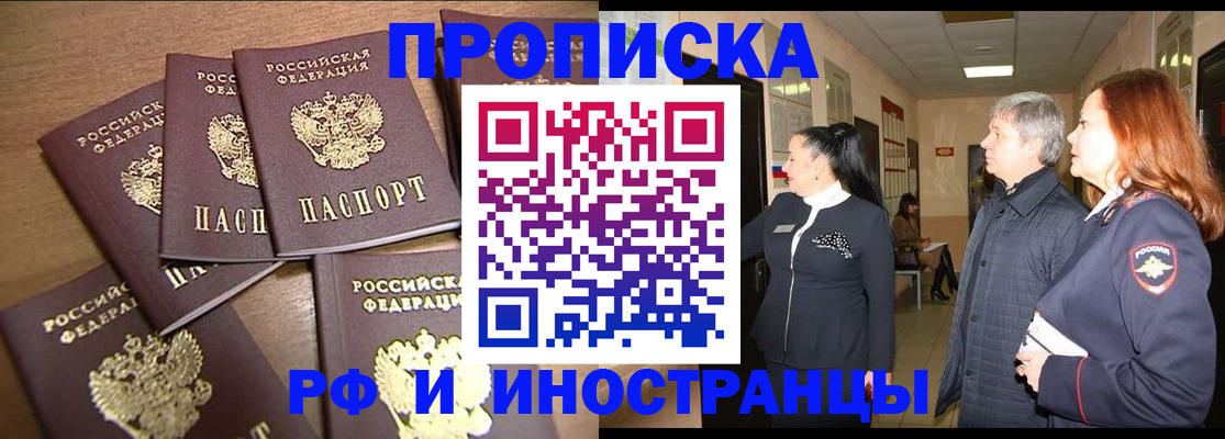 временная регистрация недорого в Электроуглях