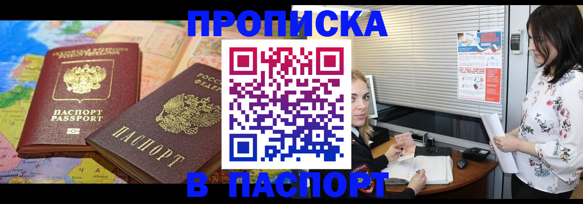 прописка паспорт в Электроуглях