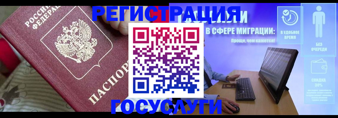 регистрация в Электроуглях
