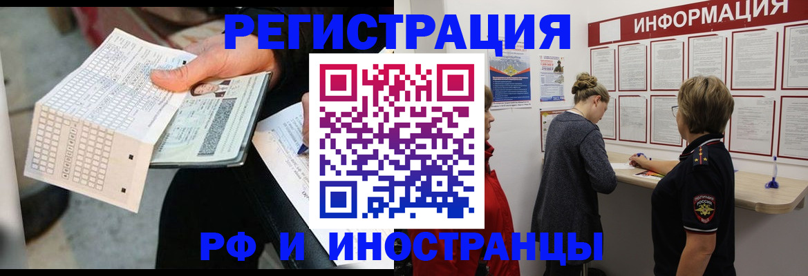временная регистрация в квартире в Электроуглях